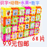 包邮68片/婴幼儿童智力拼图拼板积木宝宝益智早教玩具