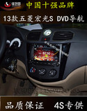 正品佳艺田13款五菱宏光 S 老宏光专用DVD导航一体机车载GPS导航