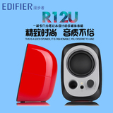 Edifier/漫步者 R12U 台式电脑音响小音箱迷你笔记本2.0USB低音炮