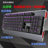 机械键盘青轴电竞104全键无冲电脑外接键盘台式有线游戏 多彩KM02