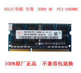 华硕N52SN/V N53S N55S N56V N61j N71JA原装DDR3 4G笔记本内存条
