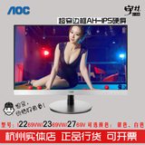 AOC显示器I2269VW2369VW银色白色21.5/22/23.6/24寸IPS窄边显示器