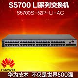 huawei 华为  S5700S-52P-LI-AC 48口+4光口全千兆智能交换机正品