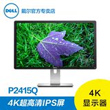 Dell/戴尔P2415Q 23.8英寸4K超高清IPS屏液晶电脑显示器 现货