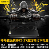 Hasee/神舟 战神 Z6-i78172S1 战神Z7四核I72G独显游戏笔记本电脑