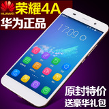 Huawei/华为荣耀4A 移动电信全网通4G版双卡双模安卓智能手机正品