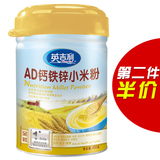 【天猫超市】英吉利米粉AD钙铁锌小米粉450g/罐1段婴幼儿米粉
