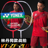 YONEX尤尼克斯羽毛球拍超轻全碳素VT-ZF-2LD林丹战拍(新款红正品