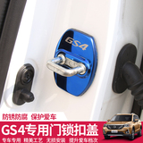 专用于传祺GS4门锁盖车门限位器门锁保护盖防锈盖gs4改装门锁扣盖