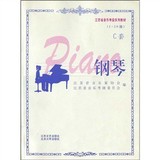 江苏省音乐考级系列教材：钢琴（1-10级）C套/音乐家协会