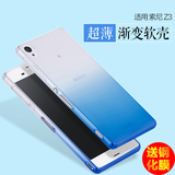 Fulltao索尼z3手机壳透明索尼z3手机套xperia z3保护硅胶日版渐变
