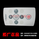 原装配件海尔电热水器遥控器海尔热水器控制器0040400733N 0733N