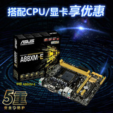 Asus/华硕 A88XM-E A88XM-A主板FM2/FM2+全固态兼容X4 860K