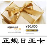 日本亚马逊礼品卡/购物卡/30000日元