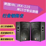 美国JBL JRX115专业音箱 单15寸专业舞台全频音响 KTV会议音箱