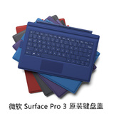 微软Surface Pro 3 键盘盖保护套 surface pro3 国行联保实体键盘