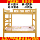 北京全实木松木双层床 单位学校宿舍上下床高低床员工二层床特价