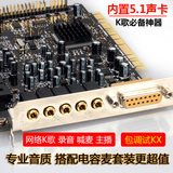 内置5.1声卡 创新K歌台式机电脑PCI独立SB0060电音声卡 包调试