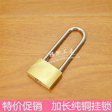 优质薄型实心铜挂锁 长柄挂锁 长头挂锁 加长挂锁搭扣锁 长梁挂锁