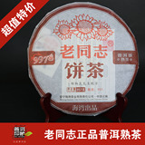 云南普洱茶 海湾茶厂 老同志2015年9978熟饼 357g熟茶 特价 熟茶