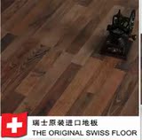 瑞士卢森 强化地板 原装进口 环保耐磨