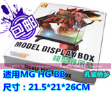 启越 敢达模型 手办展示盒 展示台 展示柜 带灯 适用MG HG BB高达