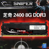 芝奇 SNIPER DDR3 2400 8G 台式机内存 8GB单条 F3-2400C11S-8GSR