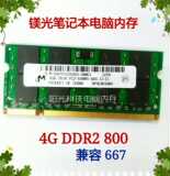 镁光新款全新DDR2 800 4G笔记本PC2-6400s二代电脑内存条兼容667