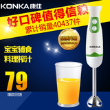 Konka/康佳 KJ-JH05L料理棒电动辅食机宝宝多功能手持搅拌料理机