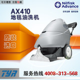 NILFISK力奇 AX410 三合一地毯清洗机 进口抽洗式地毯保养机
