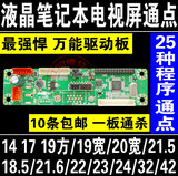 电脑液晶显示器驱动板MT6820通用10-42寸万能代2270乐华2025驱动
