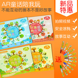 儿童早教玩具AR涂涂乐4D画册智能3d卡AR图图乐立体涂色绘本3-6岁