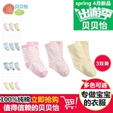 贝贝怡 婴儿袜子宝宝条纹袜柔软儿童棉袜新生儿袜3双装151P106