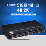 hdmi分配器1进8出4k 分频器3D一分八高清电视码流仪2160P 切换器