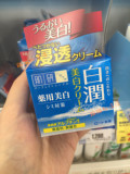 拼邮一个月 日本代购 肌研白润 透明质酸玻尿酸保湿美白面霜 50g