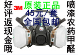 正品3M6200防毒面具口罩 喷漆 农药专用 化工 电焊 防尘口罩包邮