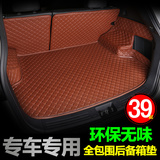 用于东风风神AX3AX7A60风行景逸X3X5XVS50专用汽车全包围后备箱垫
