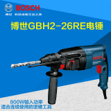 BOSCH电锤GBH2-26RE博世电锤冲击钻电锤电钻两用博世电动工具