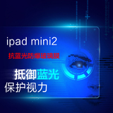 苹果ipadmini钢化膜抗蓝光ipad迷你1钢化玻璃膜ipad mini2 防爆膜