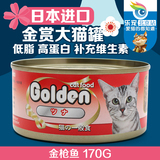 日本金赏猫罐头金枪鱼猫罐头170g红肉猫罐头猫湿粮猫粮伴侣