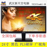优派VX2475smhl-4k-2 PLS屏24寸游戏电竞4K液晶电脑显示器超IPS
