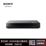 Sony/索尼 BDP-S5500 3D蓝光机 dvd影碟机蓝光高清播放器全国联保