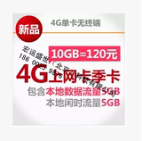 北京联通极速卡上网卡4G北京本地5G+闲时5G累计90天华为5573-856