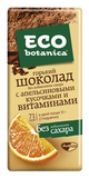 俄罗斯糖果进口ECO 80%橙汁无糖巧克力纯黑巧克力低脂无糖食品