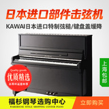 13家直营店实体现货KAWAI KU-122P 立式钢琴 全新正品 福杉琴行