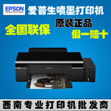 爱普生喷墨打印机照片打印机带连供墨仓式6色彩色相片epson L801