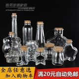 DIY透明玻璃瓶木塞瓶许愿瓶漂流瓶夜光星空瓶饮料瓶生日礼物饰品