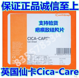 英国仙卡Cica-Care疤痕敌硅胶片12X15cm 剖腹产疤贴痕大号