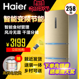 Haier/海尔 BCD-258WDVMU1冰箱wifi家用三门节能变频风冷无霜智能