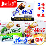 锦大max5巧克力棒2箱 榛果仁花生夹心/牛奶燕麦/椰奶夹心椰蓉任选
